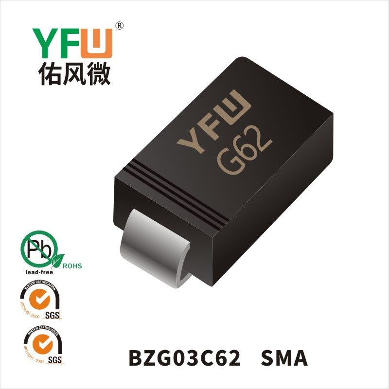 BZG03C62 SMA稳压二极管 YFW佑风微原厂