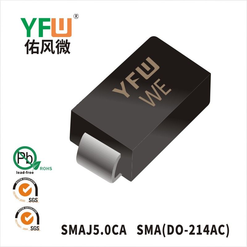 SMAJ5.0CA SMA瞬态抑制二极管 YFW佑风微原厂