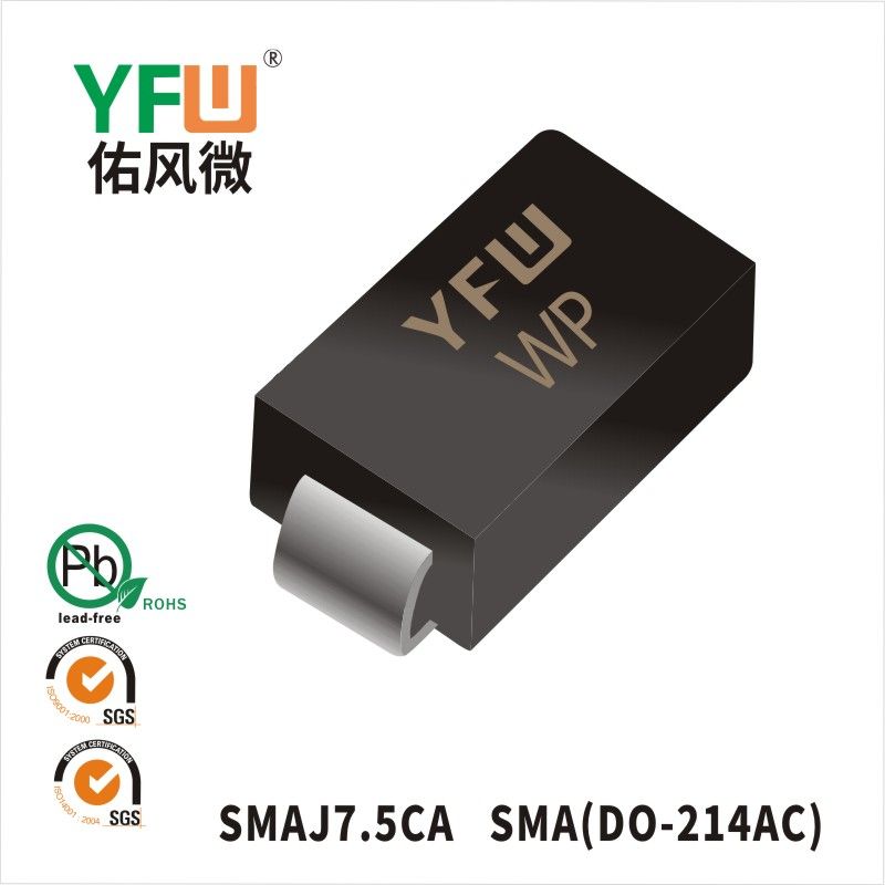 SMAJ7.5CA SMA瞬态抑制二极管 YFW佑风微原厂