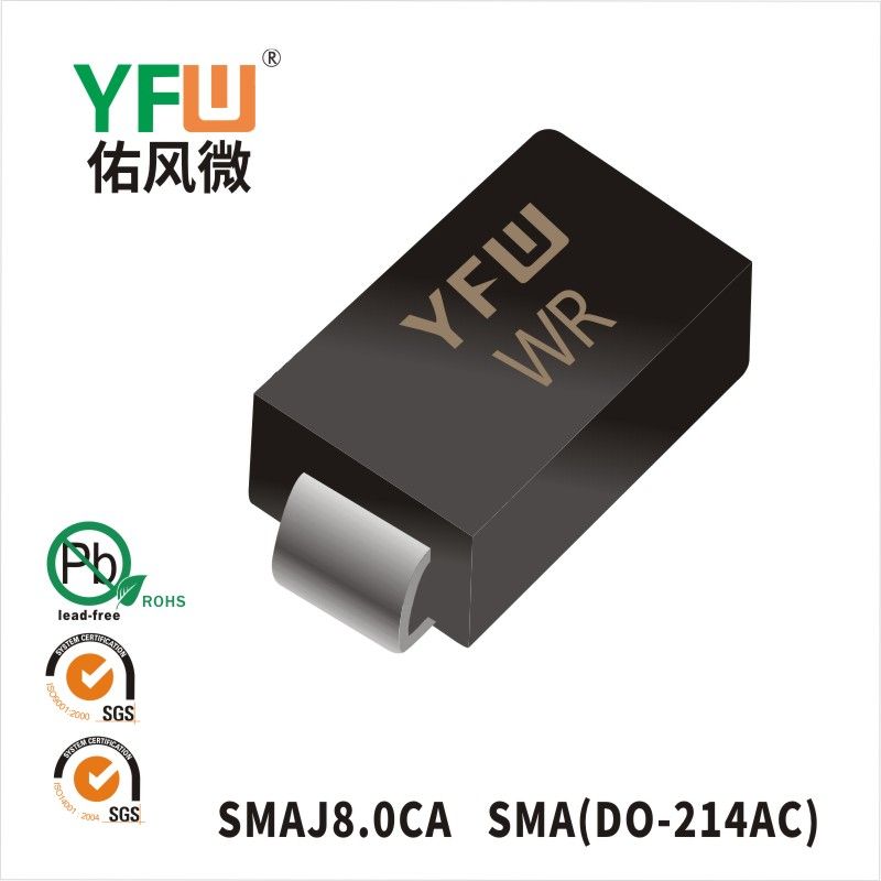 SMAJ8.0CA SMA瞬态抑制二极管 YFW佑风微原厂