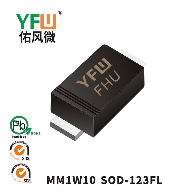 MM1W10 SOD-123FL稳压二极管 YFW佑风微原厂