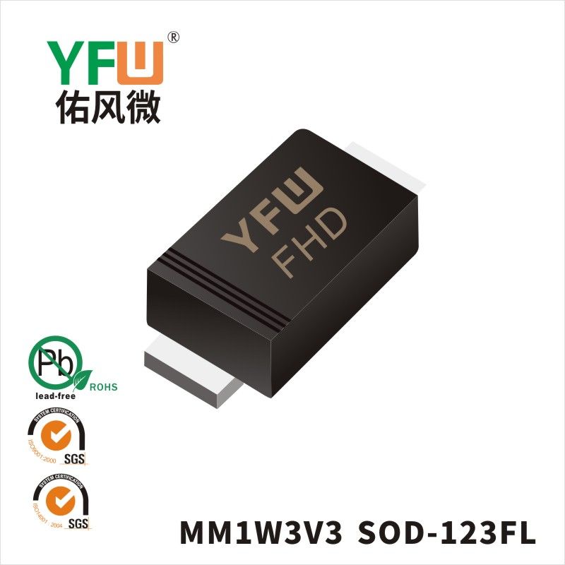 MM1W3V3 SOD-123FL稳压二极管 YFW佑风微原厂