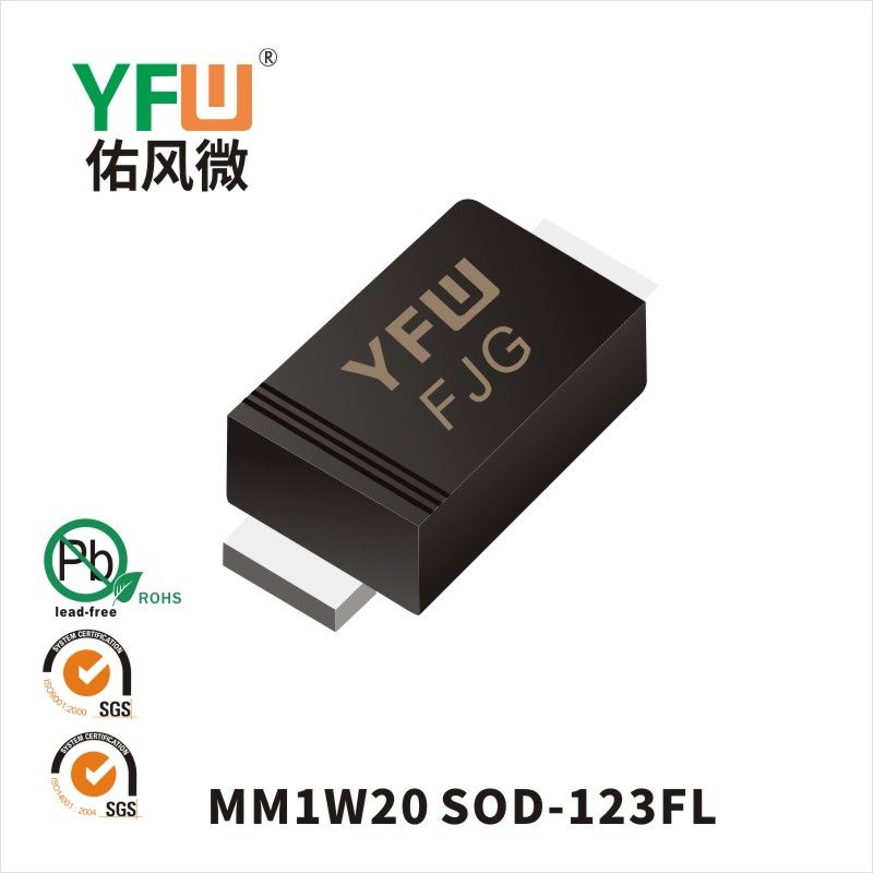 MM1W20 SOD-123FL稳压二极管 YFW佑风微原厂