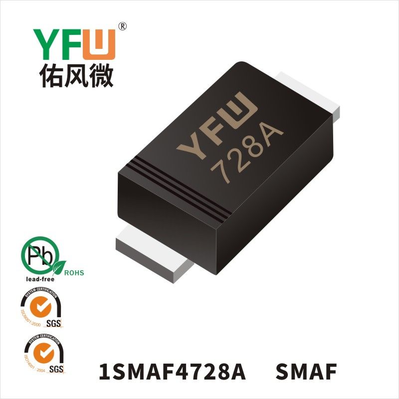 1SMAF4728A SMAF稳压二极管 YFW佑风微原厂