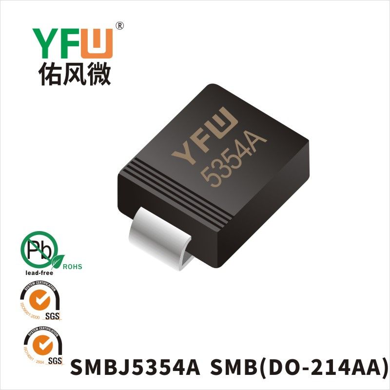 SMBJ5354A SMB(DO-214AA)稳压二极管 YFW佑风微原厂