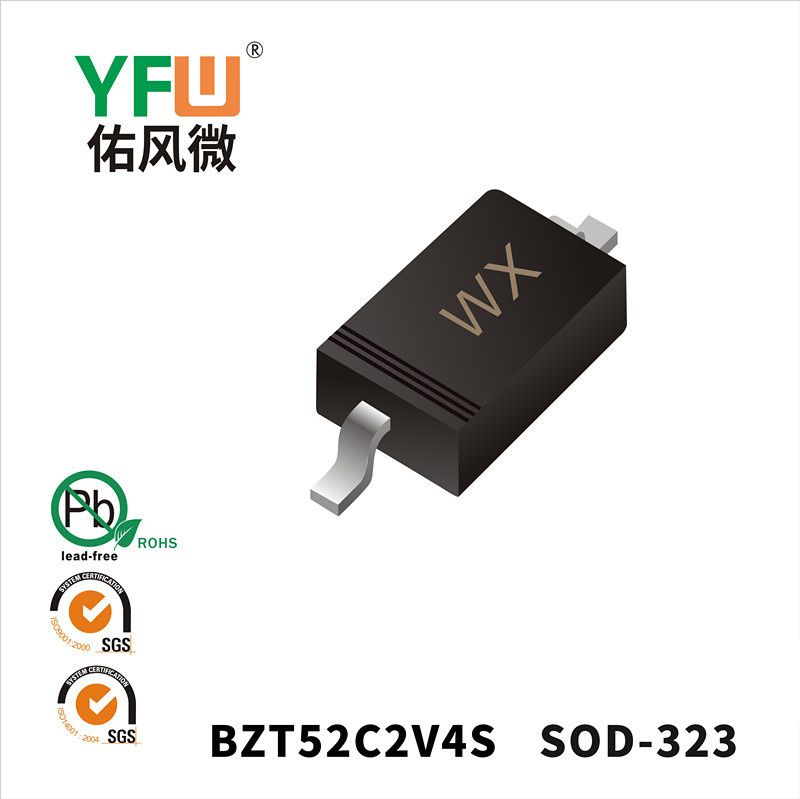 BZT52C2V4S SOD-323稳压二极管 YFW佑风微原厂