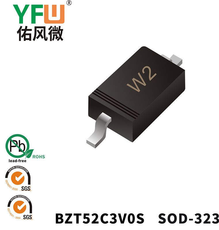 BZT52C3V0S SOD-323稳压二极管 YFW佑风微原厂