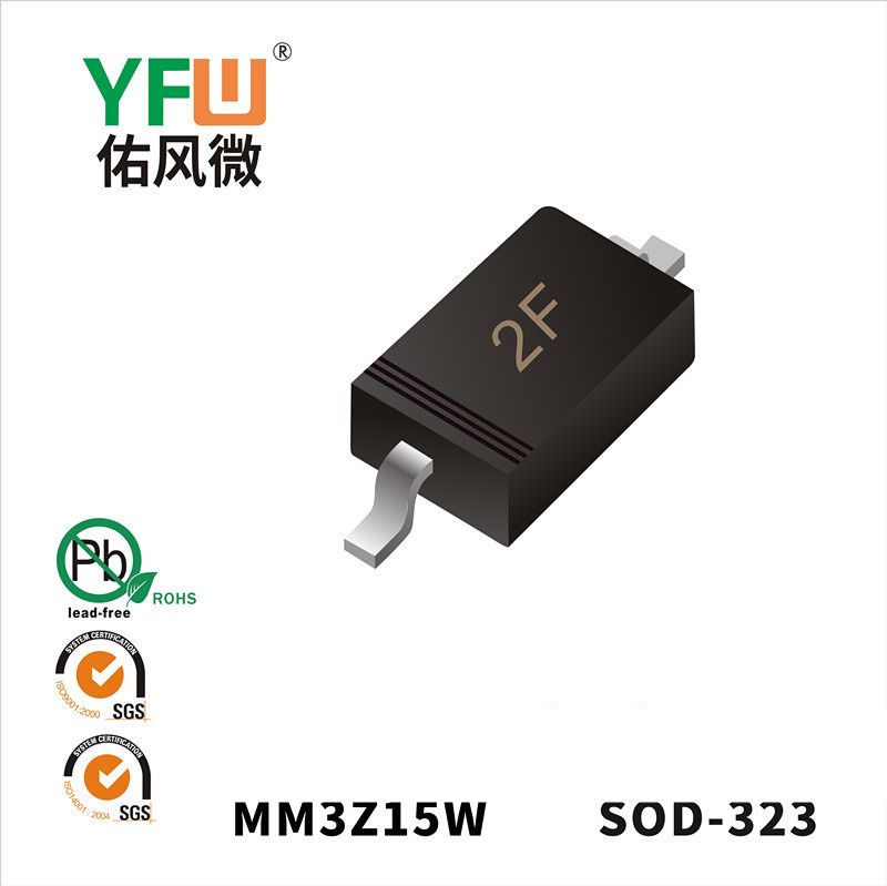 MM3Z15W SOD-323稳压二极管 YFW佑风微原厂