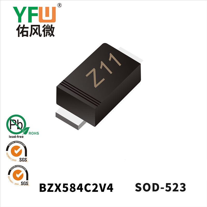 BZX584C2V4 SOD-523稳压二极管 YFW佑风微原厂