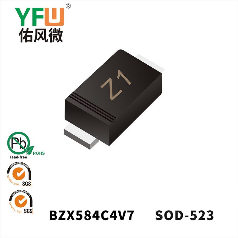 BZX584C4V7 SOD-523稳压二极管 YFW佑风微原厂