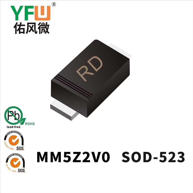 MM5Z2V0 SOD-523稳压二极管 YFW佑风微原厂