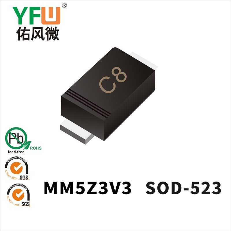 MM5Z3V3 SOD-523稳压二极管 YFW佑风微原厂