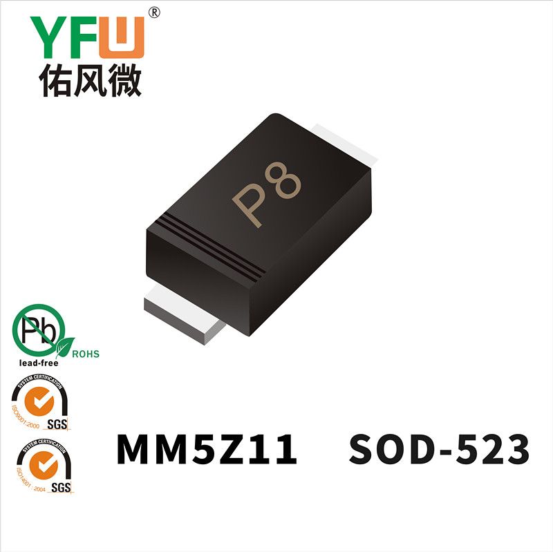 MM5Z11 SOD-523稳压二极管 YFW佑风微原厂