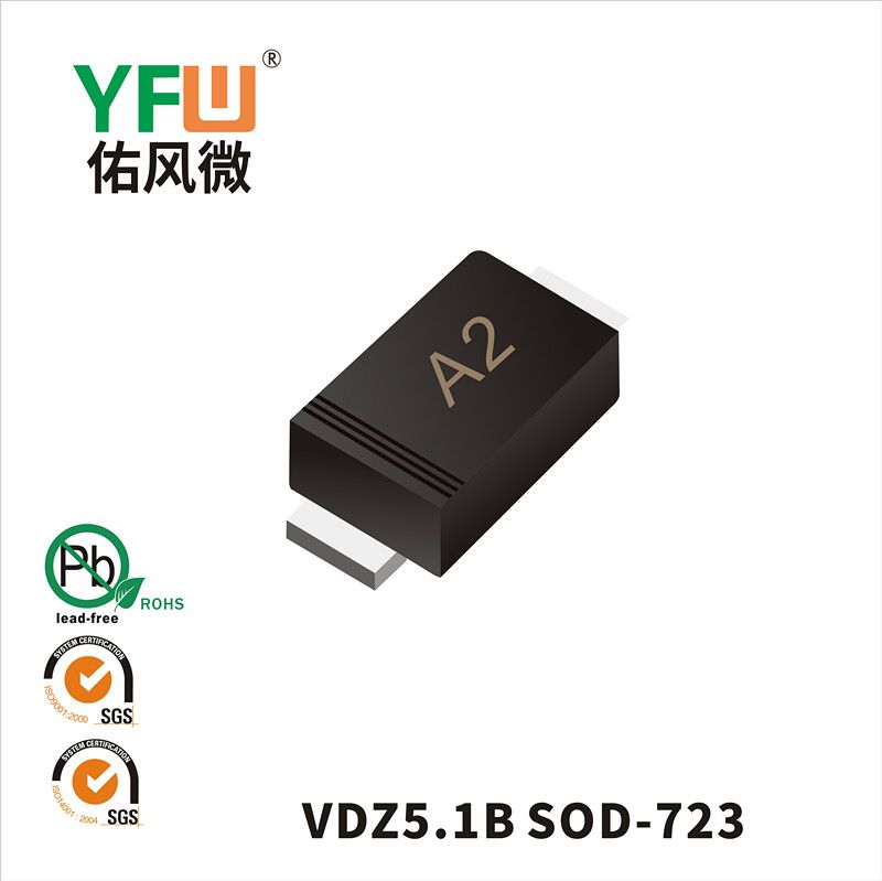 VDZ5.1B SOD-723稳压二极管 YFW佑风微原厂