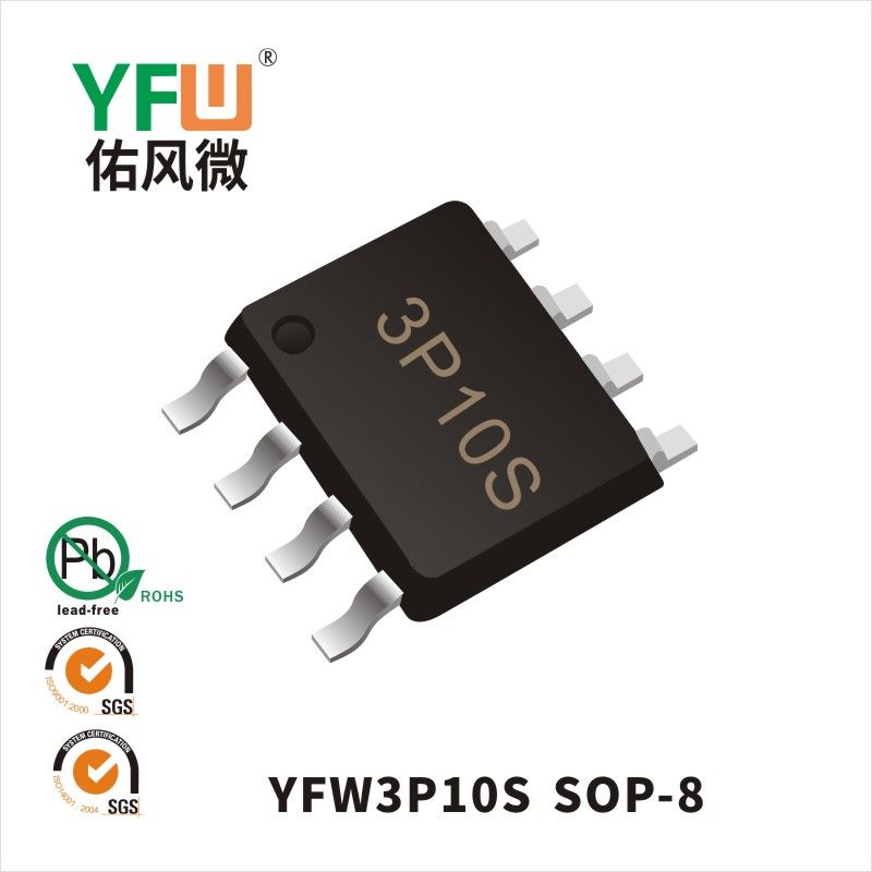 YFW3P10S SOP-8场效应管 YFW佑风微原厂