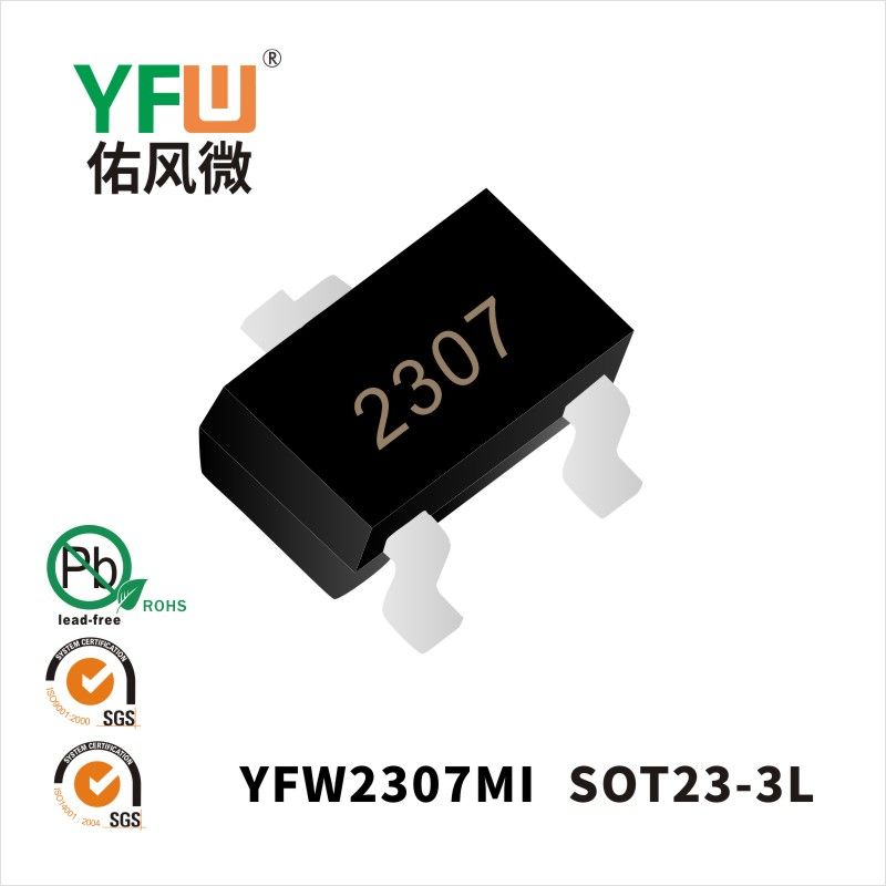 YFW2307MI SOT23-3L场效应管 YFW佑风微原厂