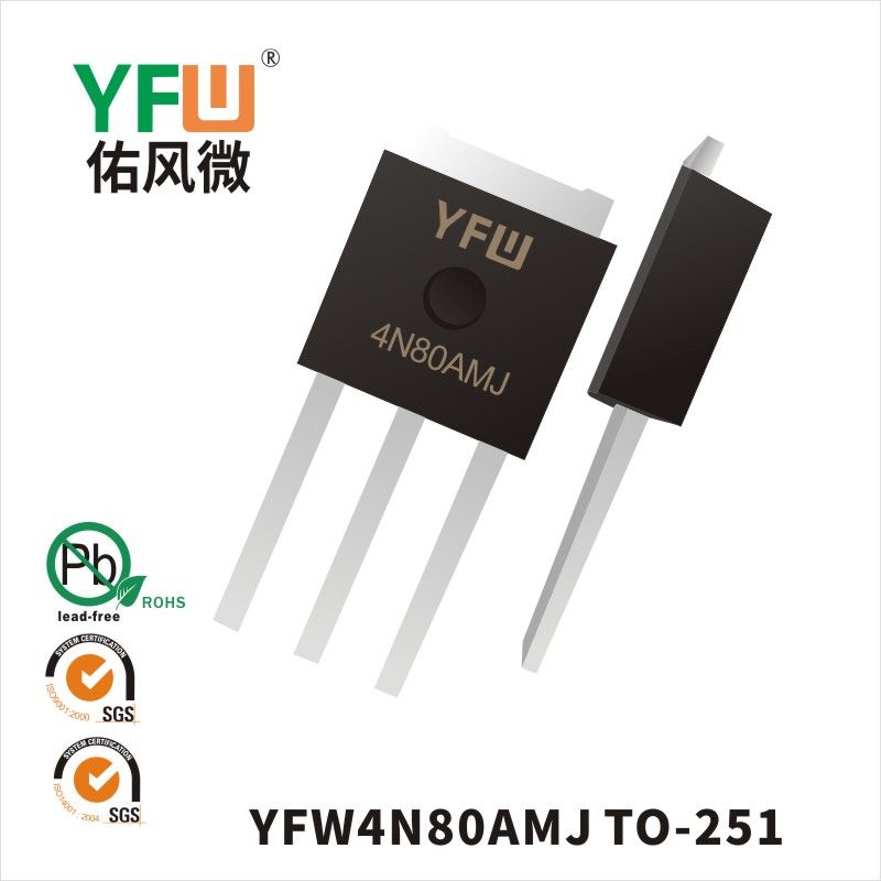 YFW4N80AMJ TO-251场效应管 YFW佑风微原厂