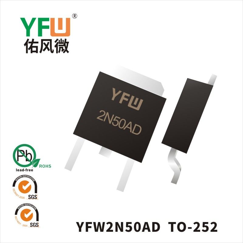 YFW2N50AD TO-252场效应管 YFW佑风微原厂