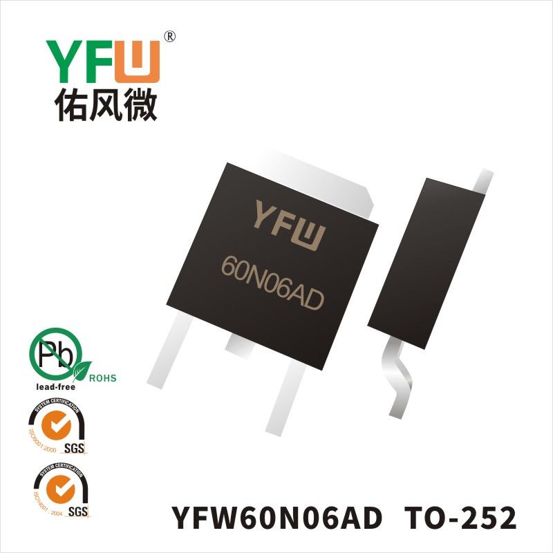 YFW60N06AD TO-252场效应管 YFW佑风微原厂