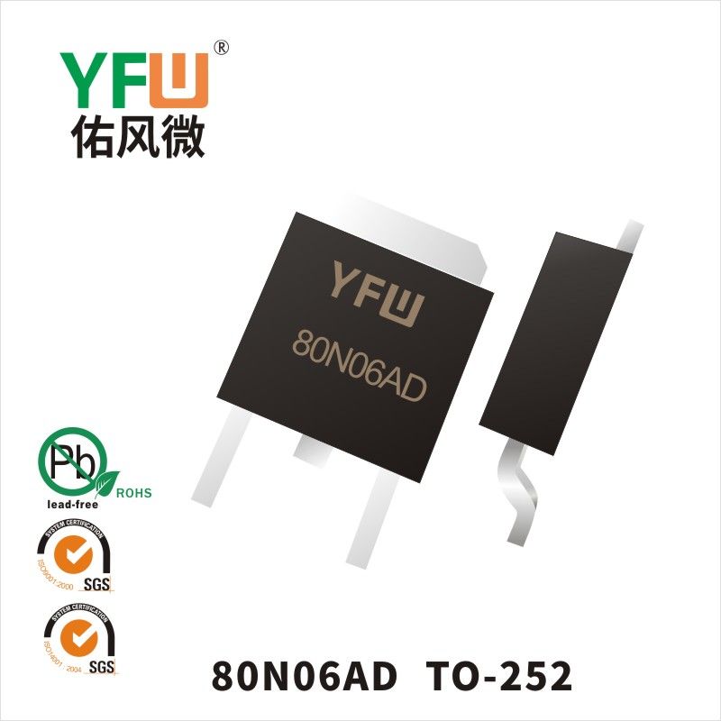 YFW80N06AD TO-252场效应管 YFW佑风微原厂
