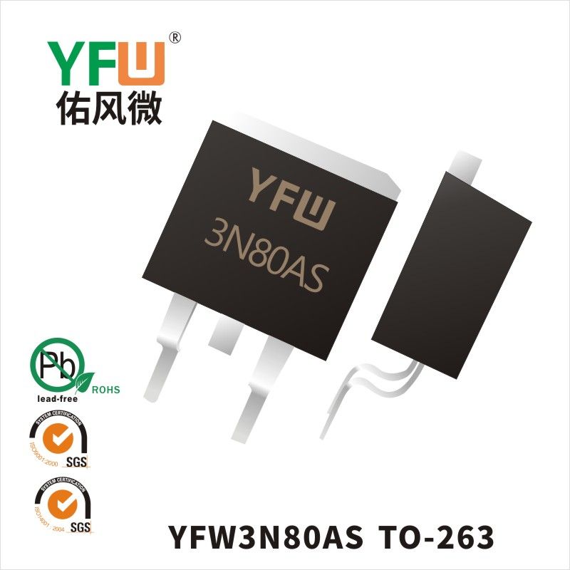 YFW3N80AS TO-263场效应管 YFW佑风微原厂