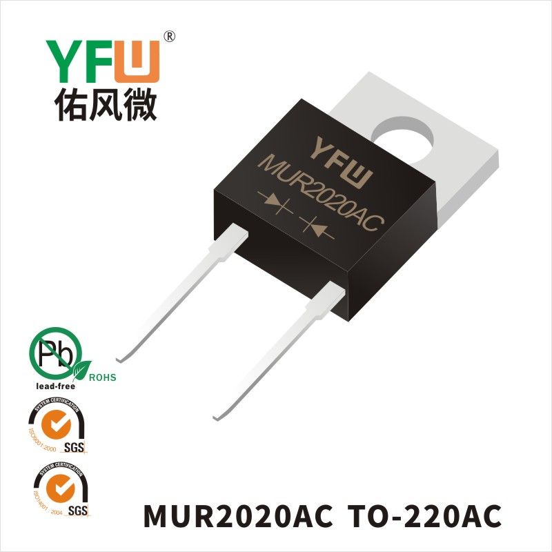 MUR2020AC TO-220AC超快恢复二极管 YFW佑风微原厂