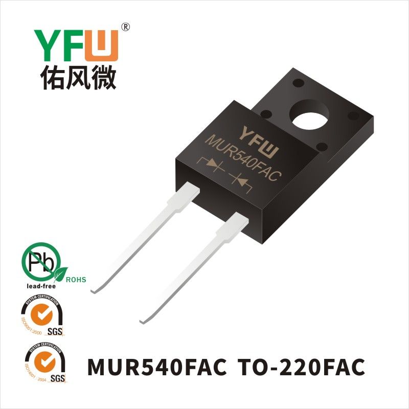 MUR540FAC TO-220FAC超快恢复二极管 YFW佑风微原厂
