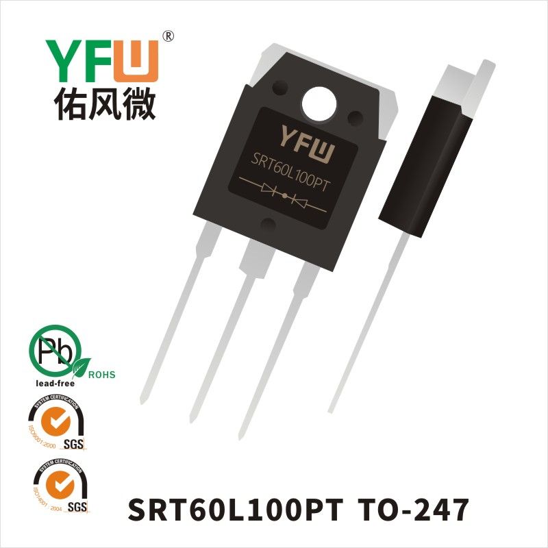 SRT60L100PT TO-247低正向肖特基二极管  YFW佑风微原厂