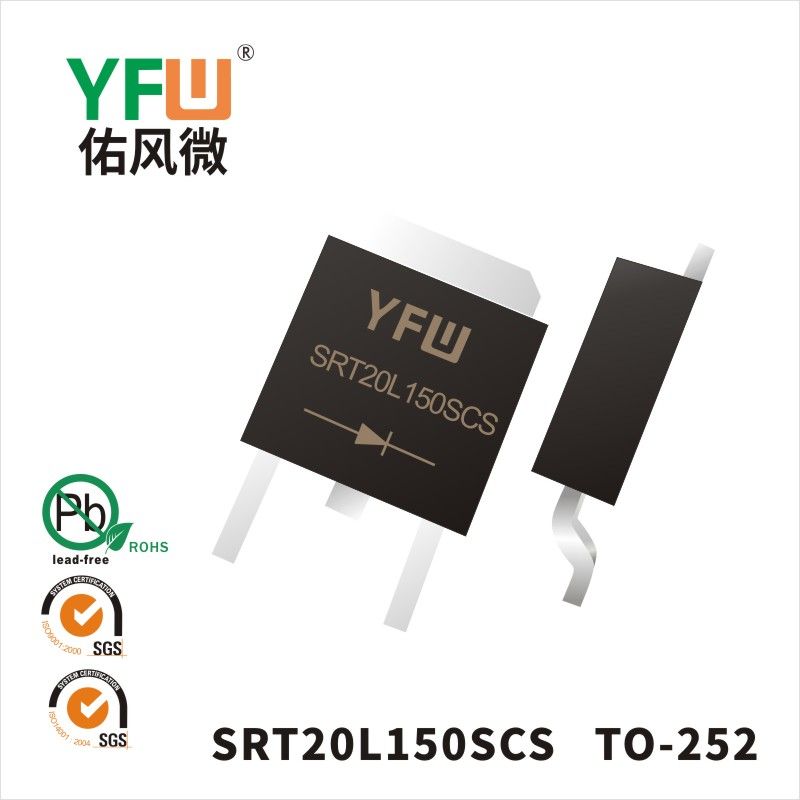 SRT20L150SCS TO-252低正向肖特基二极管  YFW佑风微原厂