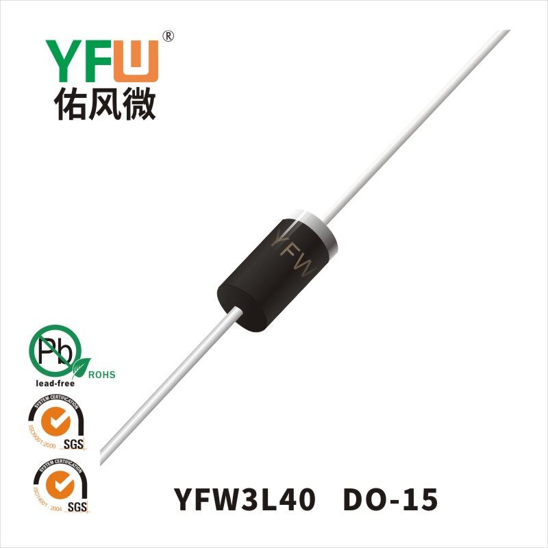 YFW3L40 DO-15低正向肖特基二极管  YFW佑风微原厂