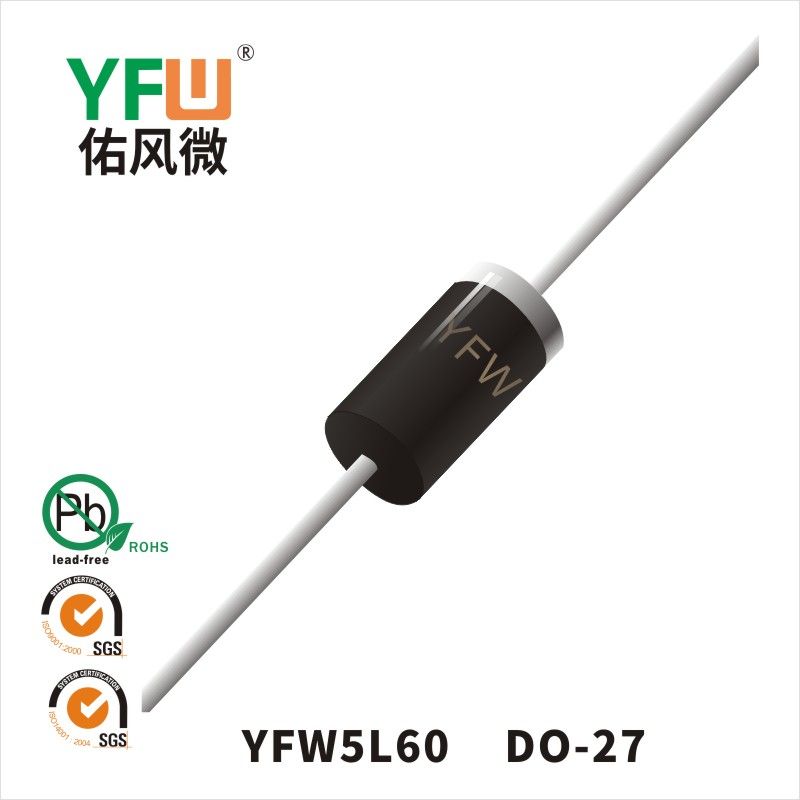 YFW5L60 DO-27低正向肖特基二极管  YFW佑风微原厂