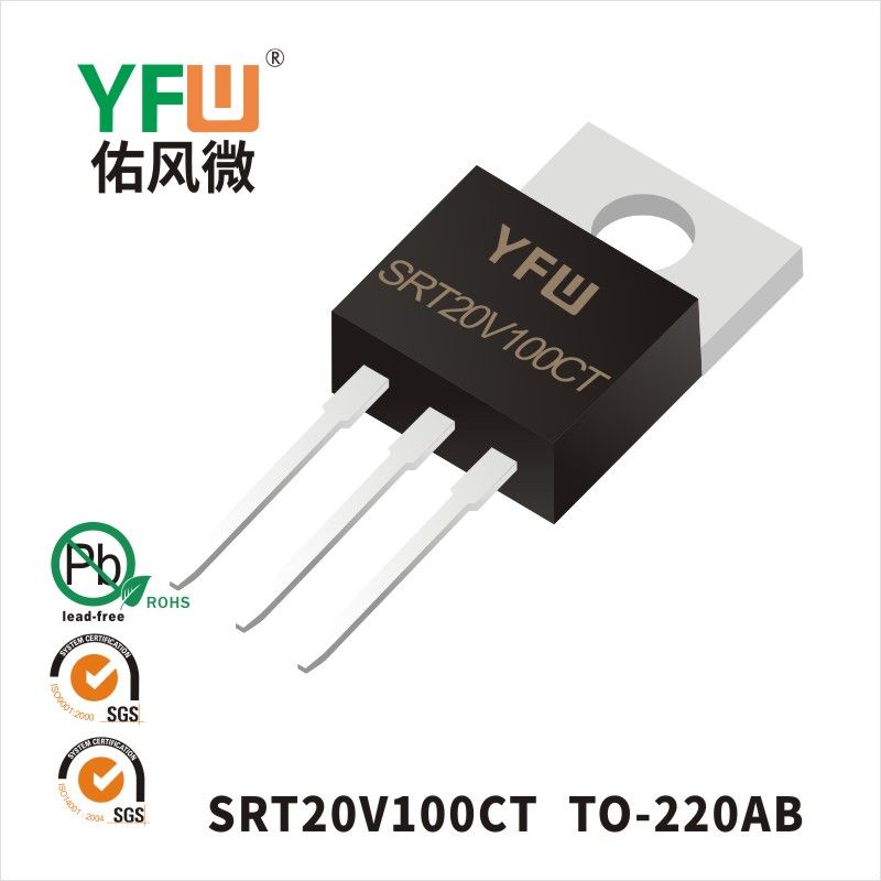 SRT20V100CT TO-220AB低正向肖特基二极管  YFW佑风微原厂