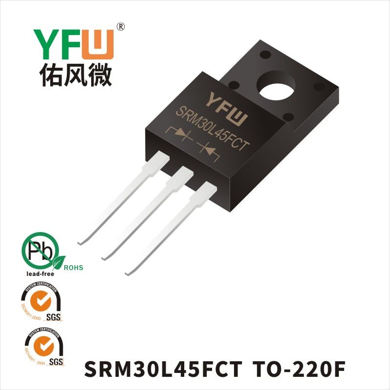 SRM30L45FCT TO-220F低正向肖特基二极管  YFW佑风微原厂