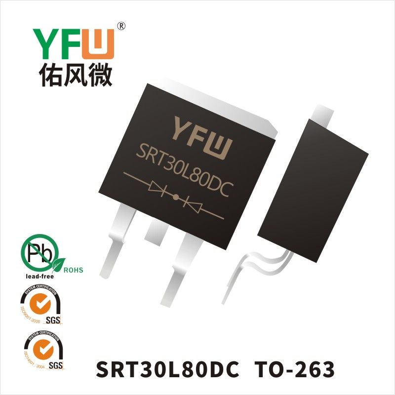 SRT30L80DC TO-263低正向肖特基二极管  YFW佑风微原厂