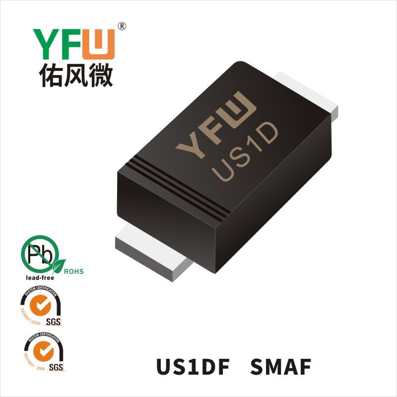 US1DF SMAF高效率二极管  YFW佑风微原厂