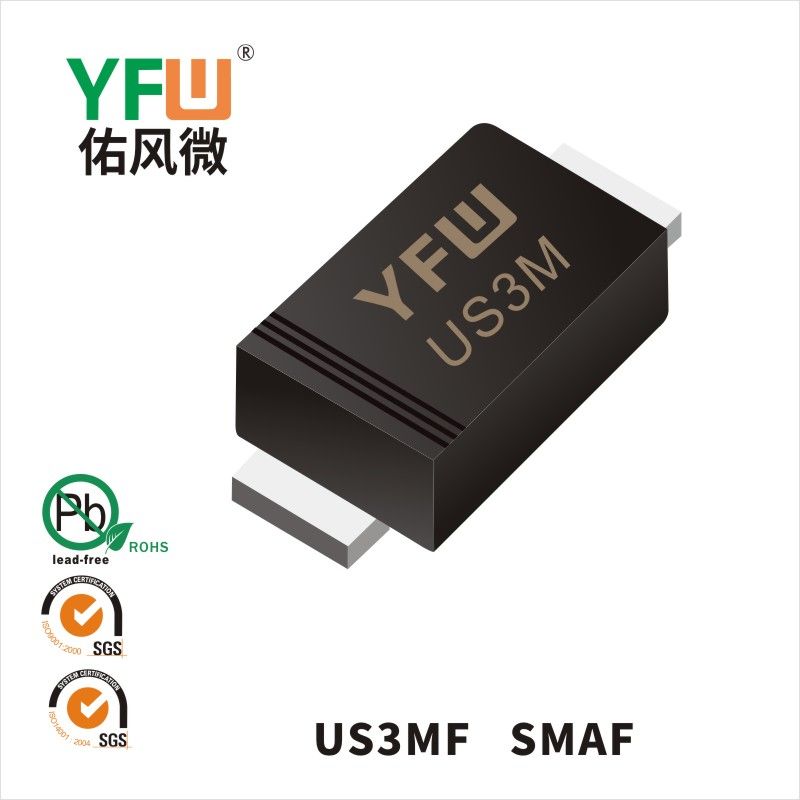 US3MF SMAF高效率二极管  YFW佑风微原厂