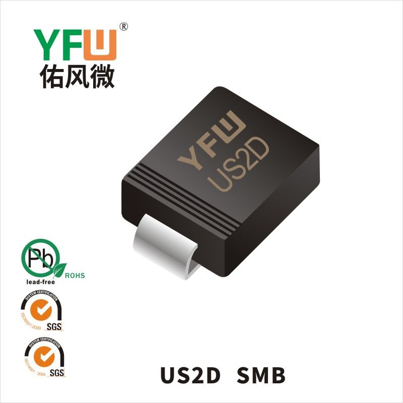 US2D SMB高效率二极管  YFW佑风微原厂