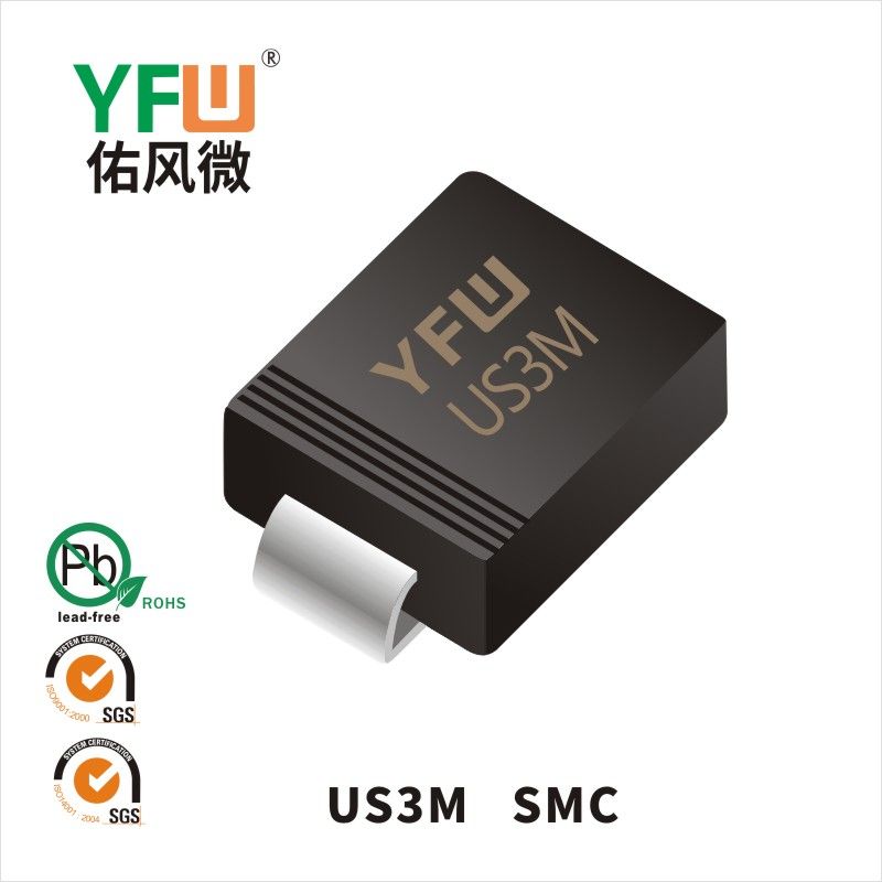 US3M SMC高效率二极管  YFW佑风微原厂