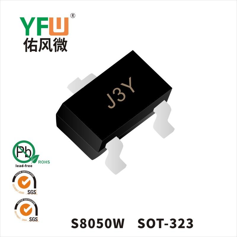 S8050W SOT-323晶体管 YFW佑风微原厂