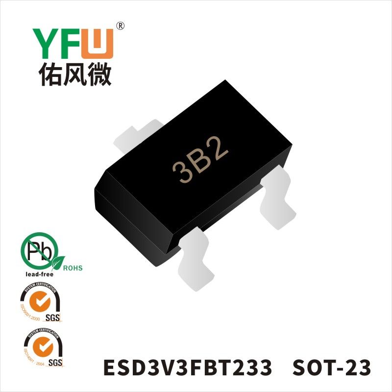 ESD3V3FBT233 SOT-23静电保护二极管 YFW佑风微原厂