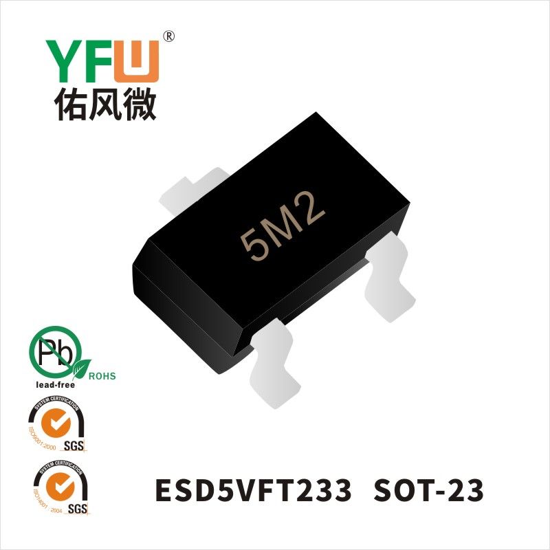 ESD5VFT233 SOT-23静电保护二极管 YFW佑风微原厂