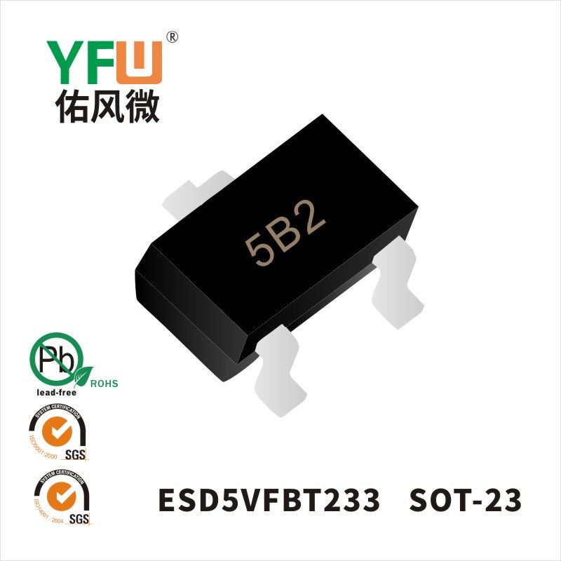 ESD5VFBT233 SOT-23静电保护二极管 YFW佑风微原厂