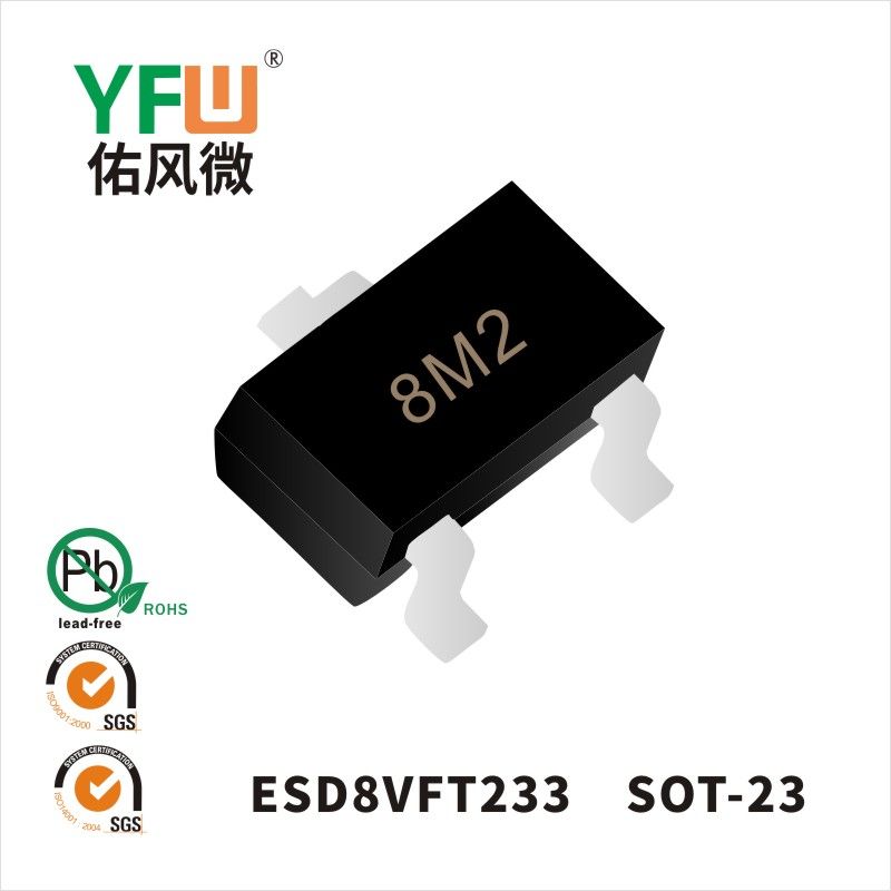 ESD8VFT233 SOT-23静电保护二极管 YFW佑风微原厂