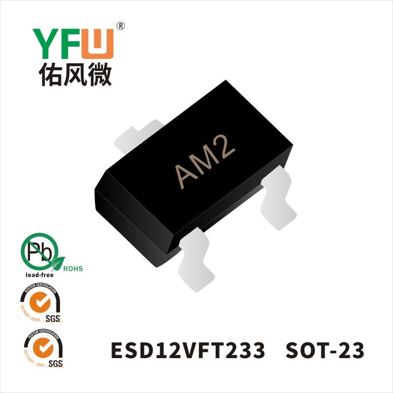 ESD12VFT233 SOT-23静电保护二极管 YFW佑风微原厂