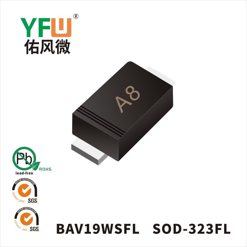 BAV19WSFL SOD-323FL开关二极管 YFW佑风微原厂