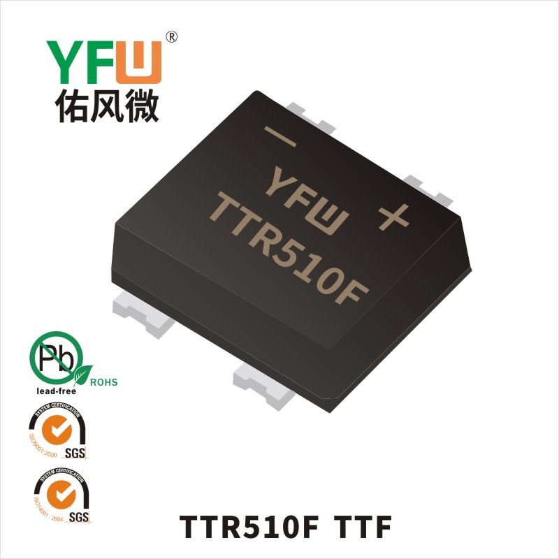 TTR510F TTF快恢复桥式整流器 YFW佑风微原厂