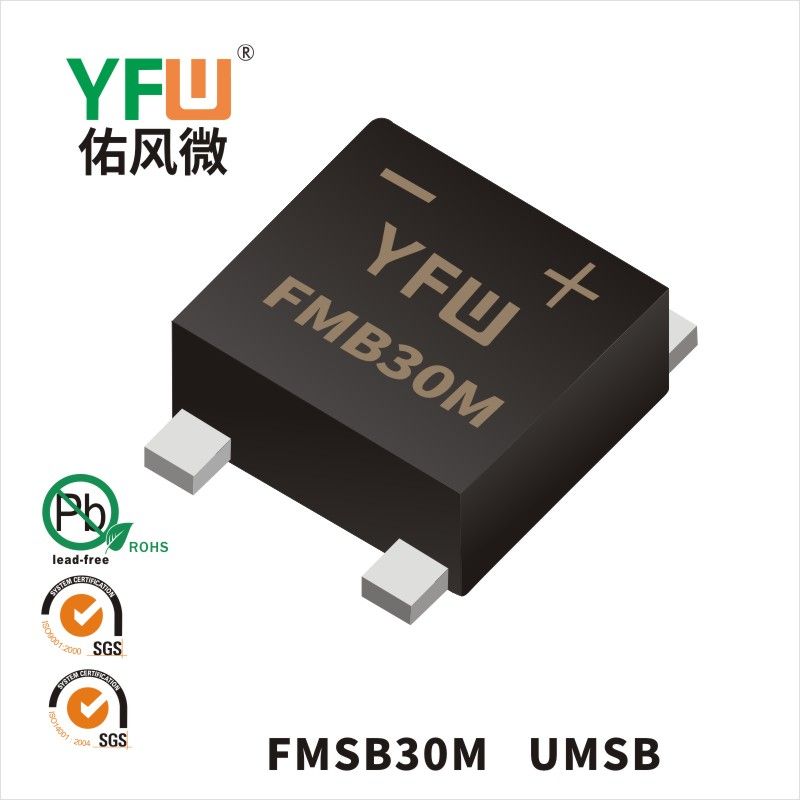 FMSB30M UMSB快恢复桥式整流器 YFW佑风微原厂