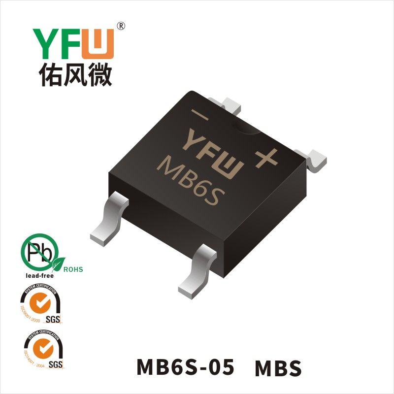 MB6S-05 MBS桥式整流器 YFW佑风微原厂