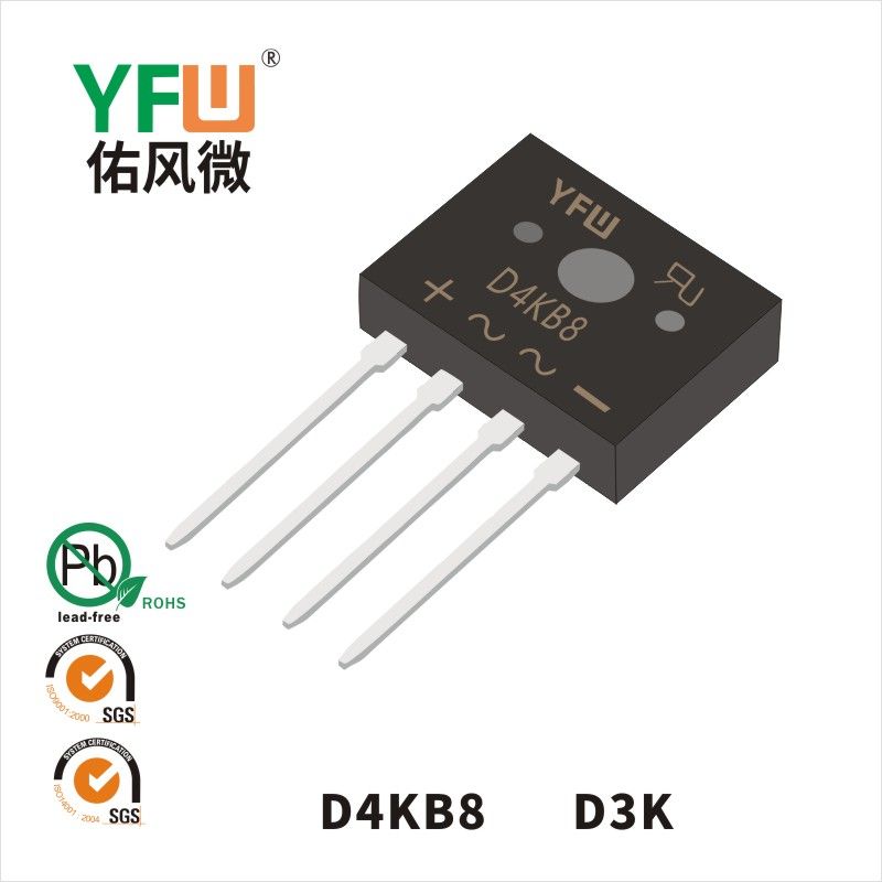 D4KB8 D3K桥式整流器 YFW佑风微原厂