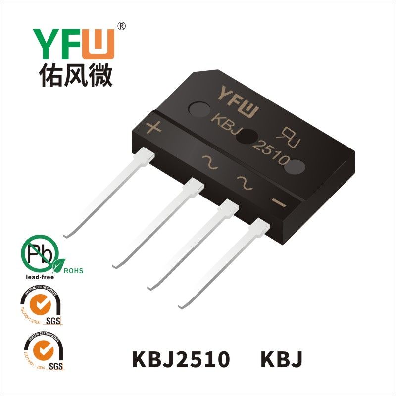 KBJ2510 KBJ桥式整流器 YFW佑风微原厂